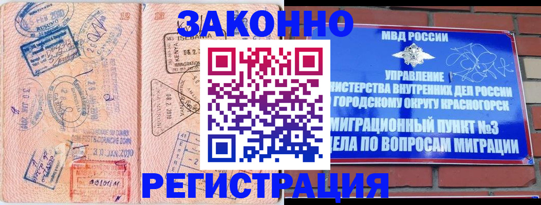 прописка иностранных граждан в Сорске