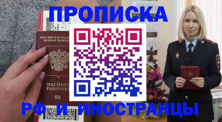прописка для военкомата в Сорске