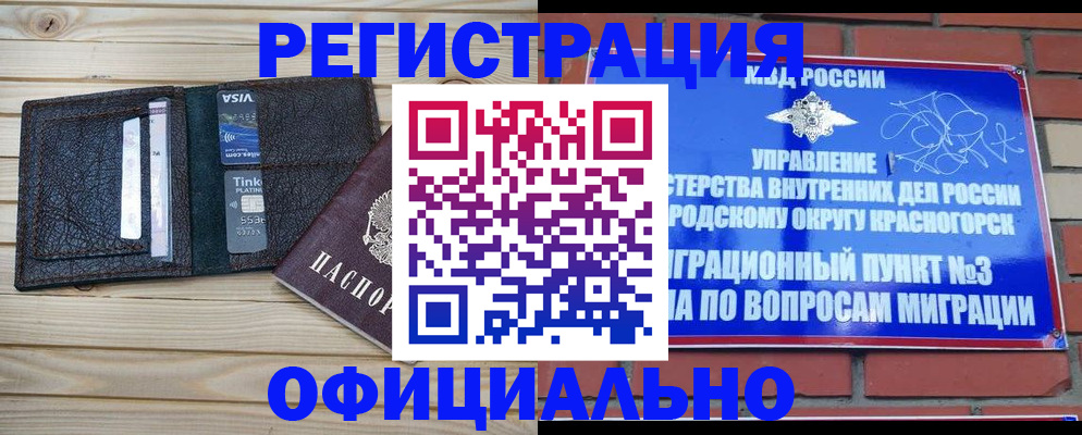 купить прописку в Сорске