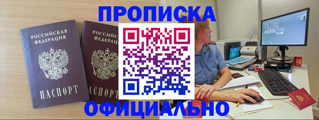 прописка гарантия в Сорске